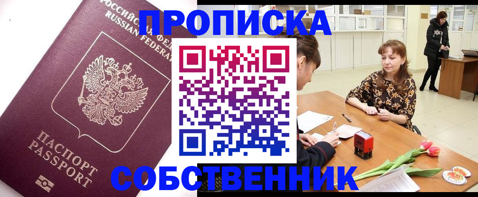 прописка штамп в Богдановиче